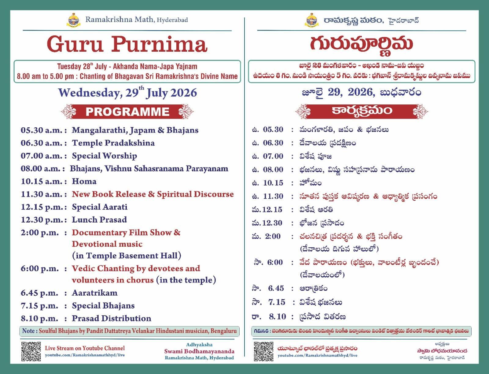 191st Birthday Celebrations of Bhagawan Sri Ramakrishna (Invitation)